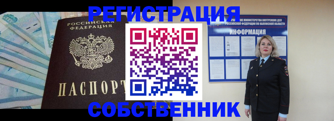 временная регистрация для школы в Геленджике