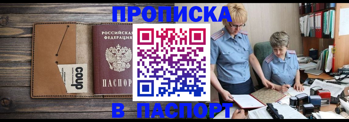 купить прописку в Геленджике