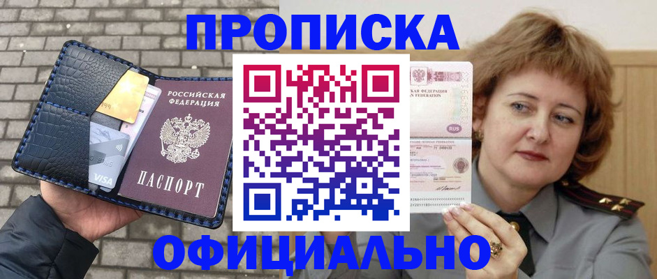 прописка поиск в Геленджике