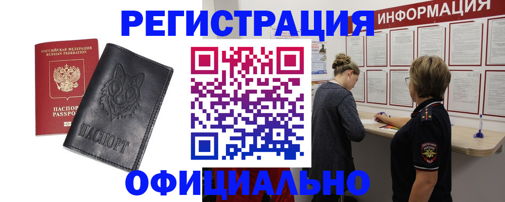 временная регистрация в квартире в Геленджике