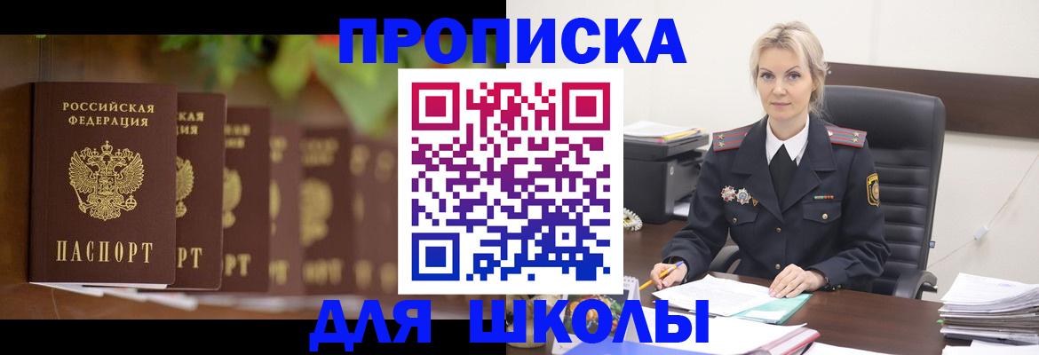 временная регистрация для всех в Геленджике