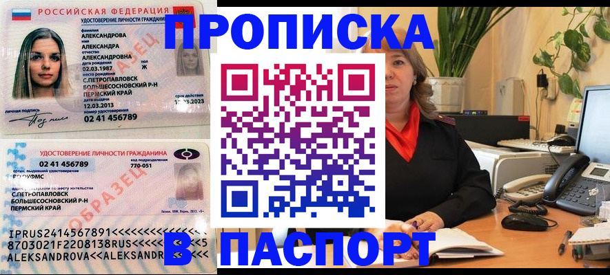 прописка для военкомата в Геленджике